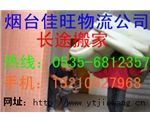 專業高效，專注細節 煙臺至包頭光學攝像器材物流專線服務